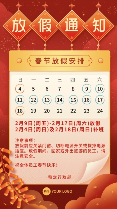 春节新年放假通知海报