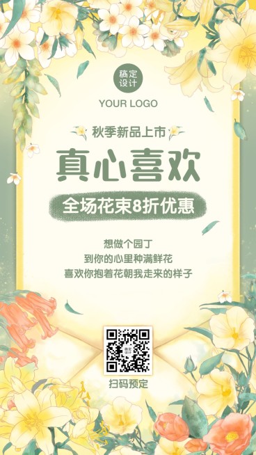 秋季花店折扣海报预览效果