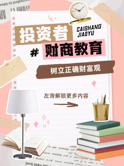金融投资者财商教育知识科普拼贴风小红书封面套装