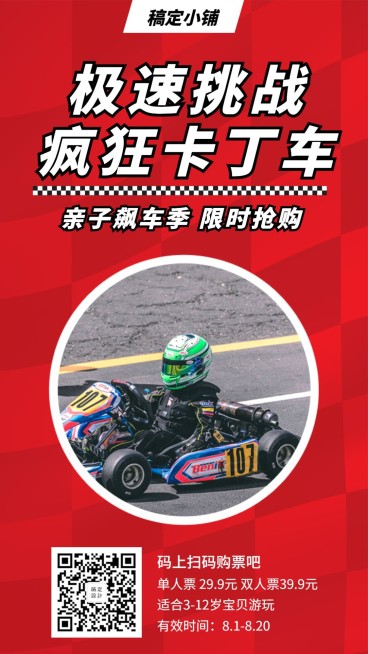 活动促销休闲娱乐简约酷炫手机海报预览效果