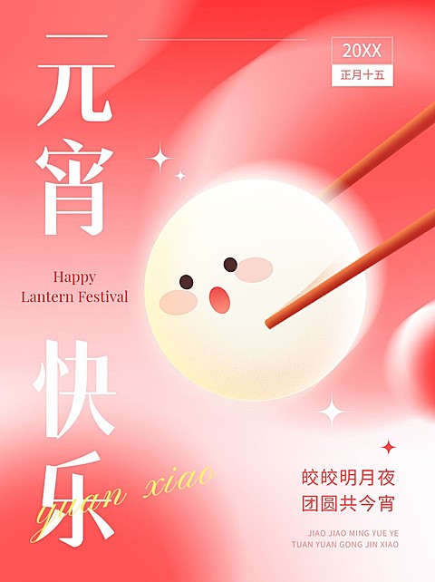 元宵节节日祝福弥散风可爱拟人元宵小红书封面
