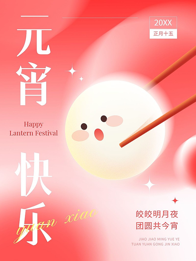 元宵节节日祝福弥散风可爱拟人元宵小红书封面