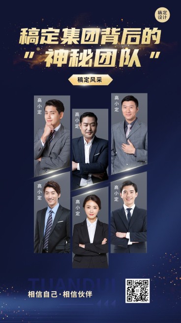 企业简约商务风企业团队宣传介绍手机海报预览效果