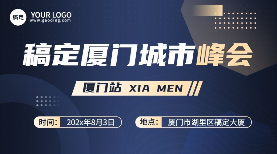 企业商务几何风会议通知横版海报预览效果