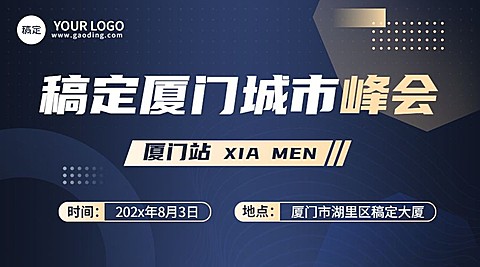 企业商务几何风会议通知横版海报