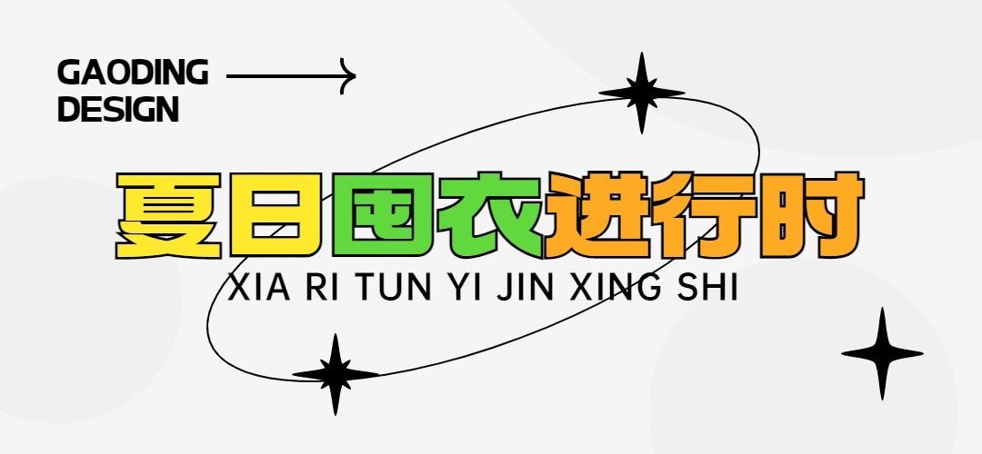简约大字服饰箱包穿搭攻略ootd公众号文章小标题预览效果
