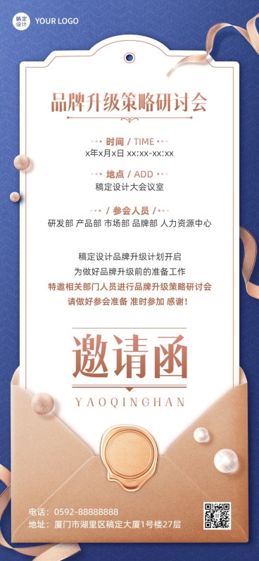 企业高级烫金会议邀请函手机海报预览效果