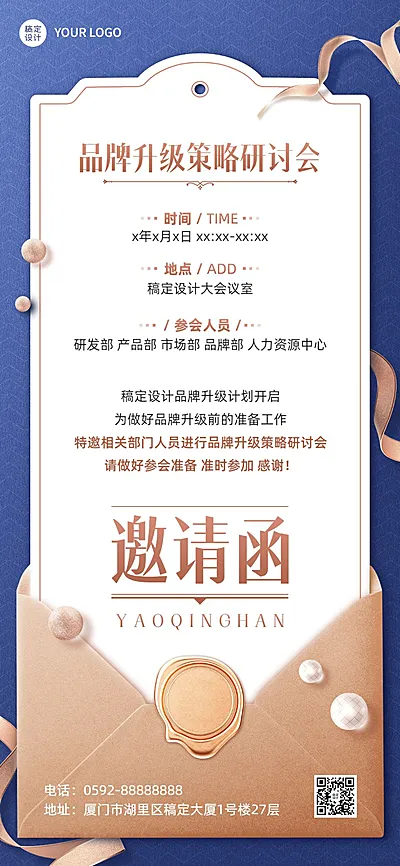 企业高级烫金会议邀请函手机海报
