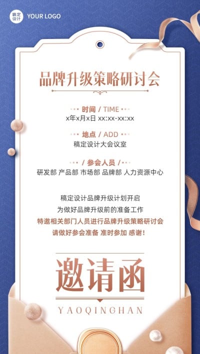 企业高级烫金会议邀请函手机海报