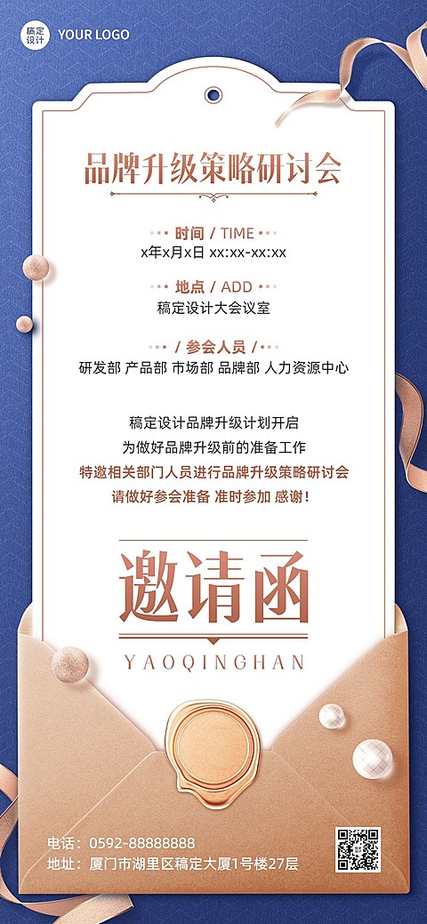 企业高级烫金会议邀请函手机海报