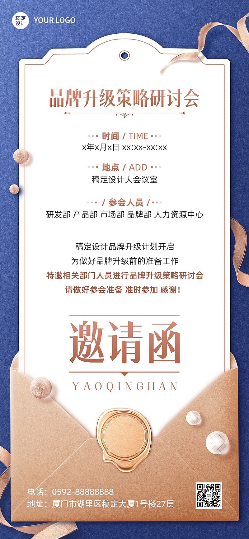 企业高级烫金会议邀请函手机海报