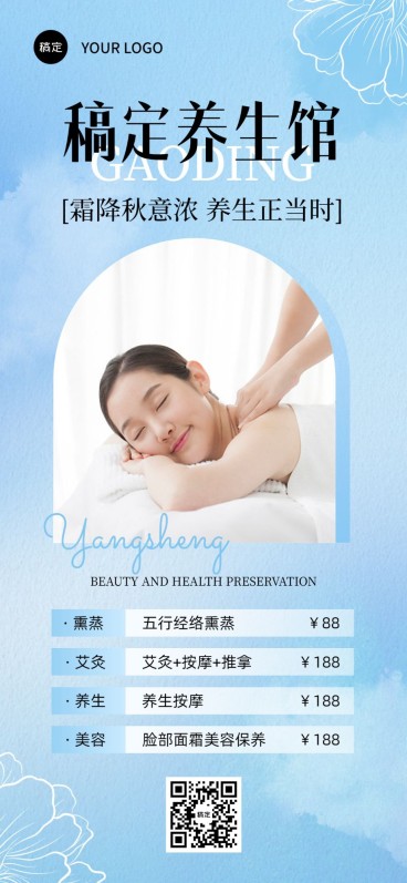 霜降美业养生门店节气营销全屏竖版海报预览效果