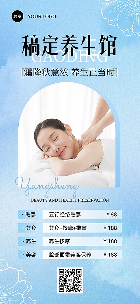 霜降美业养生门店节气营销全屏竖版海报