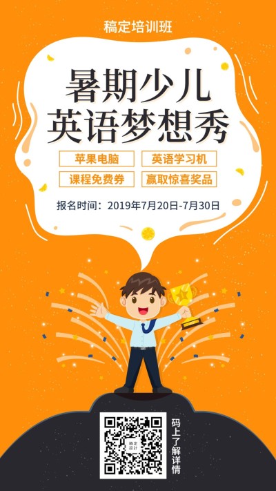教育培训卡通创意英语促销手机海报