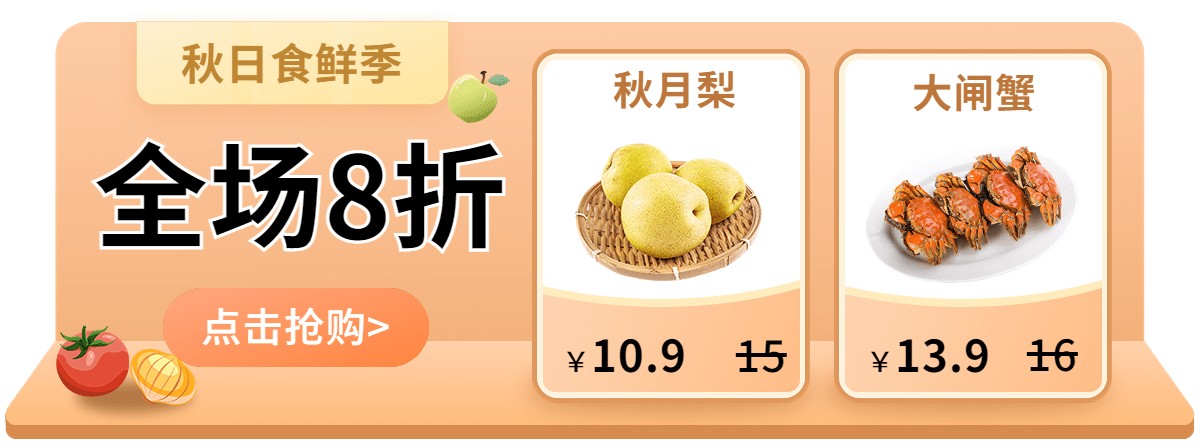 秋系列秋季生鲜食品小程序胶囊banner预览效果
