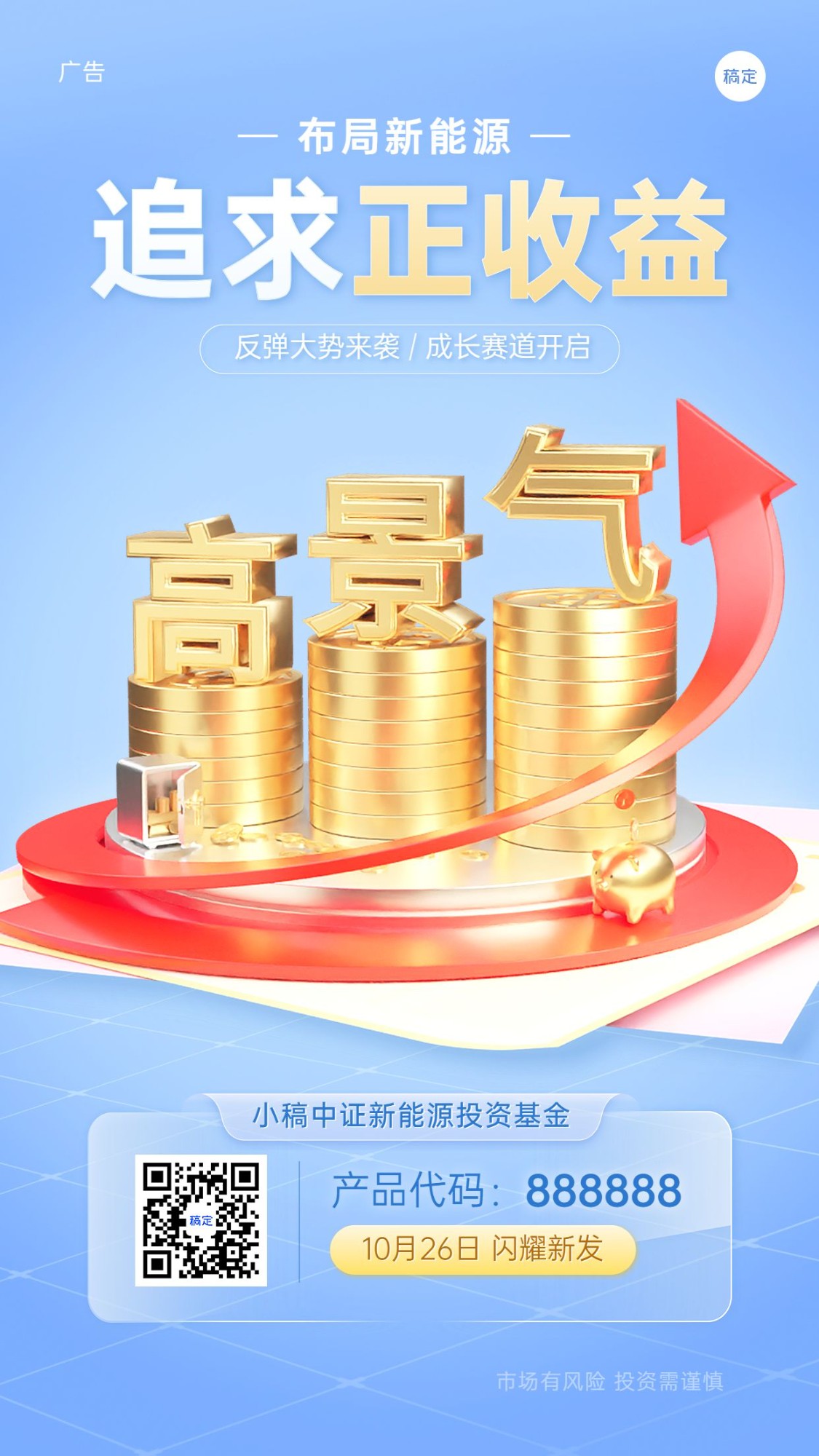 金融基金产品营销创意大字3D手机海报