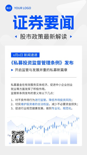 金融证券新闻政策资讯解读简约风手机海报预览效果