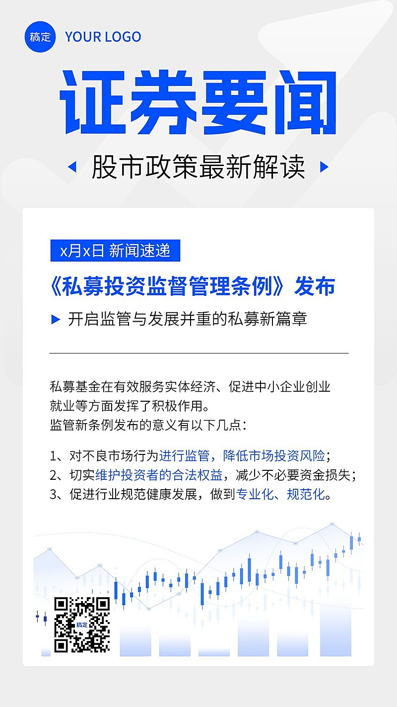 金融证券新闻政策资讯解读简约风手机海报