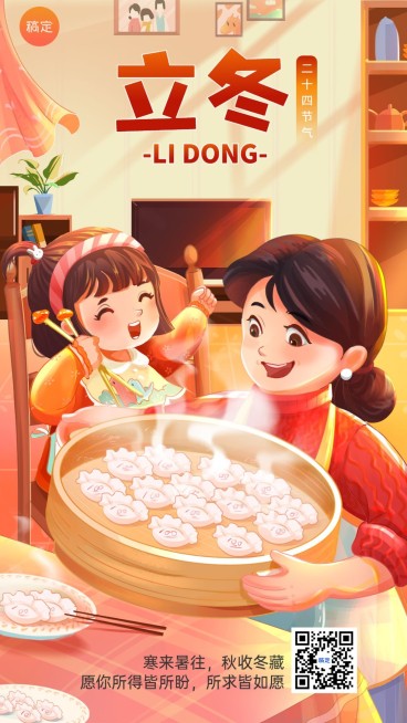 立冬节气祝福教育行业半厚涂插画风格手机海报预览效果