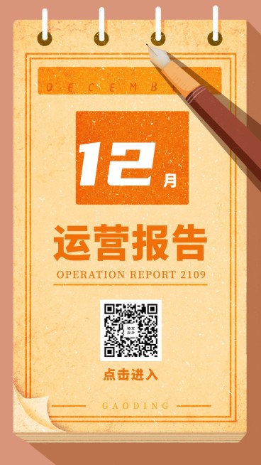 运营报告手册/日志手册日签手机海报预览效果