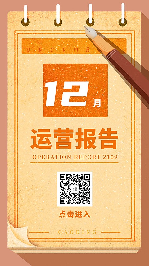 运营报告手册/日志手册日签手机海报