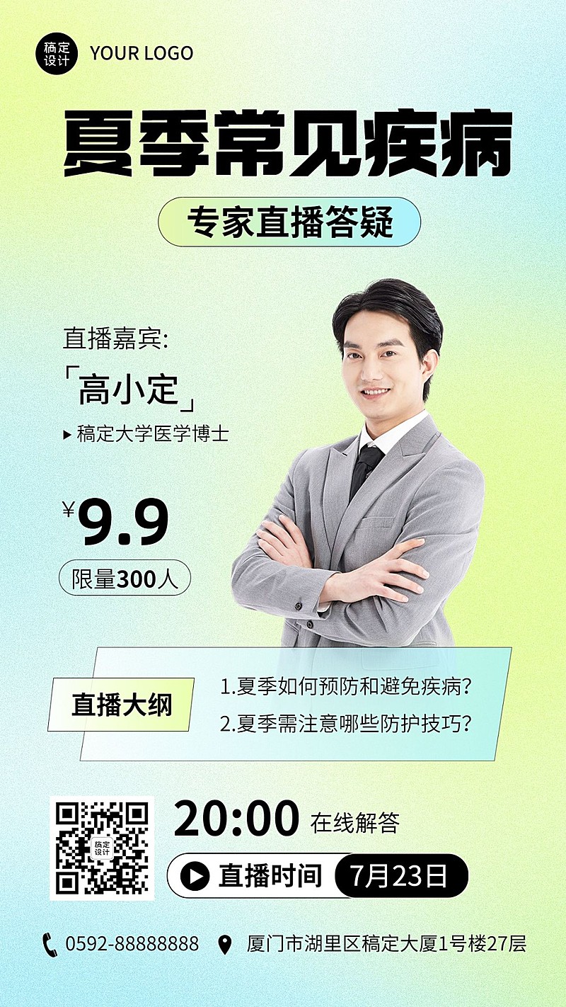 知识付费课程直播预告简约渐变手机海报