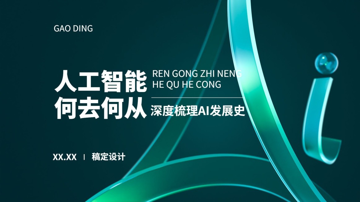 人工智能AI话题科技资讯宣传横版视频封面预览效果
