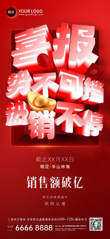 地产销售中介境业绩喜报全屏竖版海报创意3DAIGC预览效果