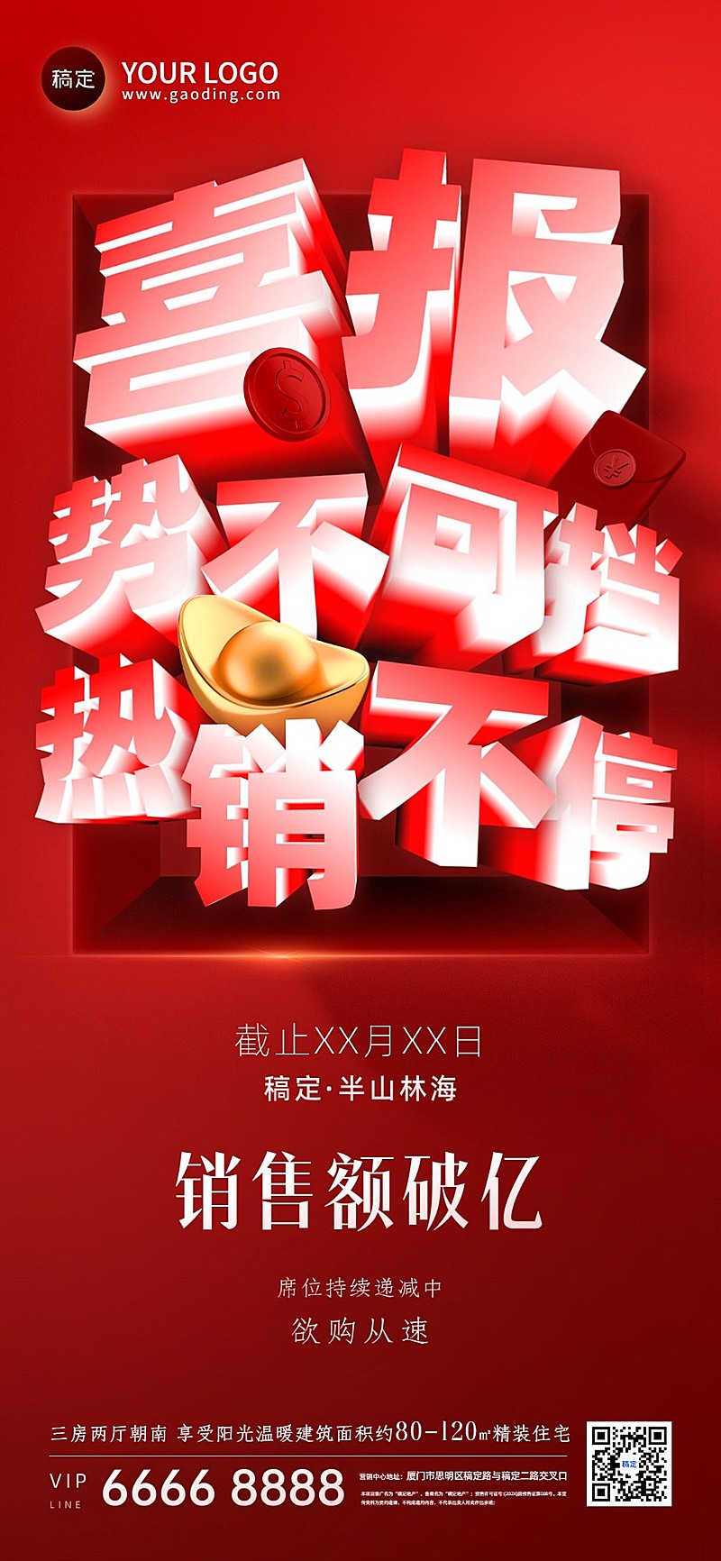 地产销售中介境业绩喜报全屏竖版海报创意3DAIGC