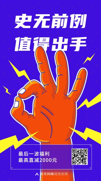 创意扁平福利活动通知
