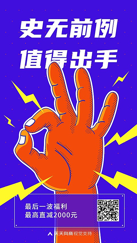 创意扁平福利活动通知