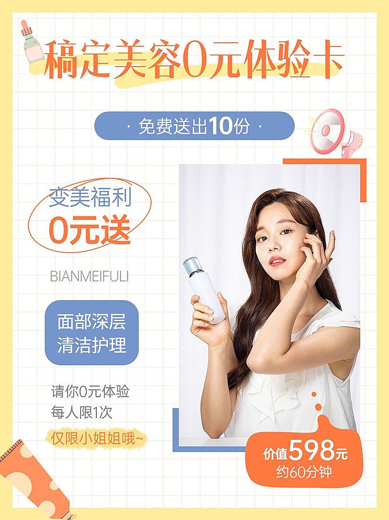 美容院0元体验活动促销小红书套装