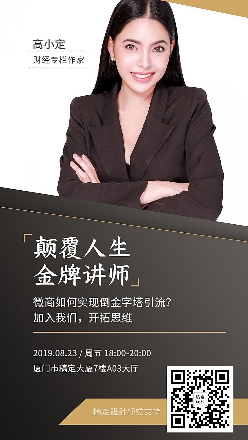 微商讲师开课直播金牌讲师打造