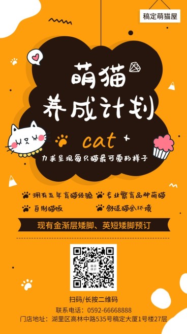 宠物萌猫养成手机海报预览效果