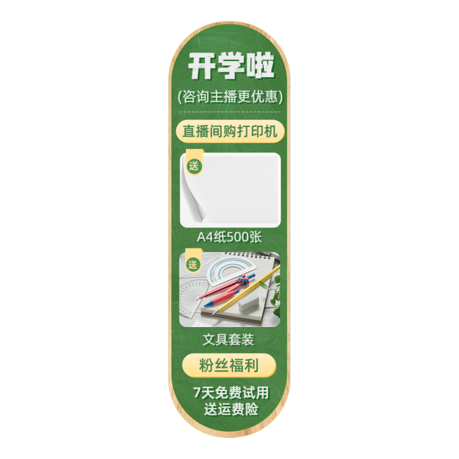 清新开学季办公文具直播竖版贴片预览效果