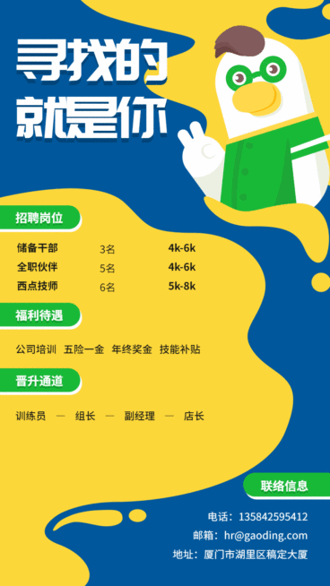 招聘模板创意GIF动态海报预览效果