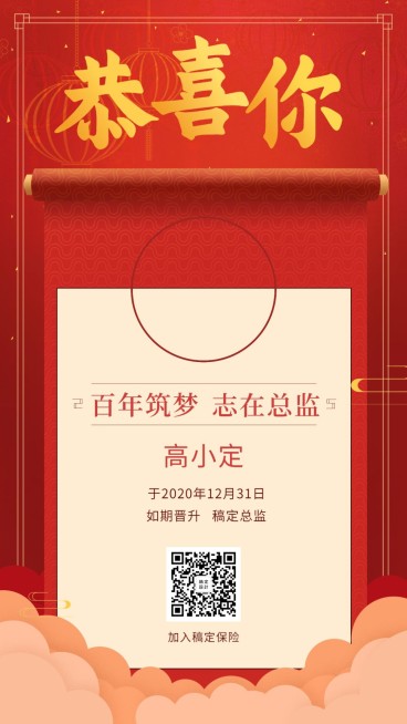 金融保险团队激励喜报手机海报预览效果
