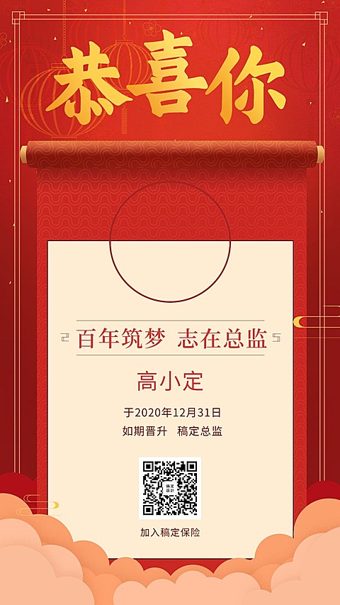 金融保险团队激励喜报手机海报