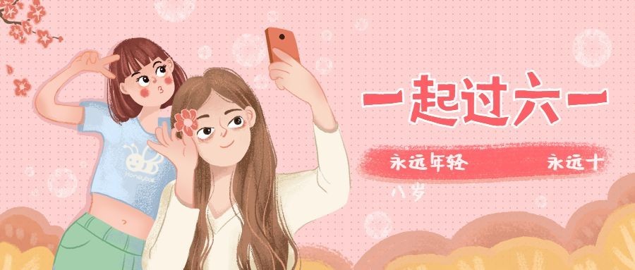 一起过六一公众号首图预览效果