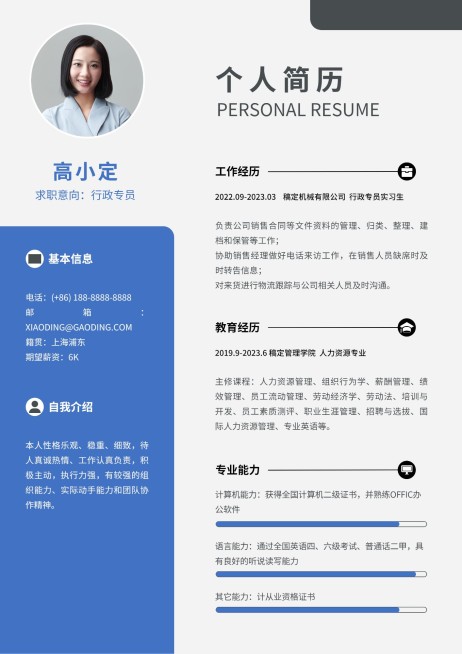 企业简约大学生个人简历预览效果