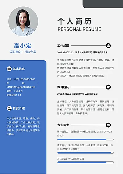 企业简约大学生个人简历