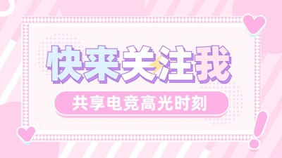 抖音引导关注宣传封面背景图