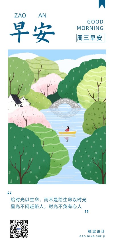 企业插画风早安日签全屏竖版海报
