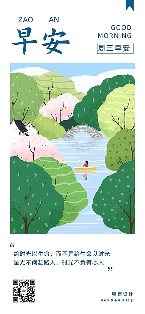 企业插画风早安日签全屏竖版海报