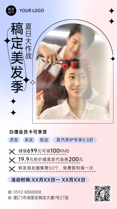 ins风美容美妆美发店促销活动手机海报