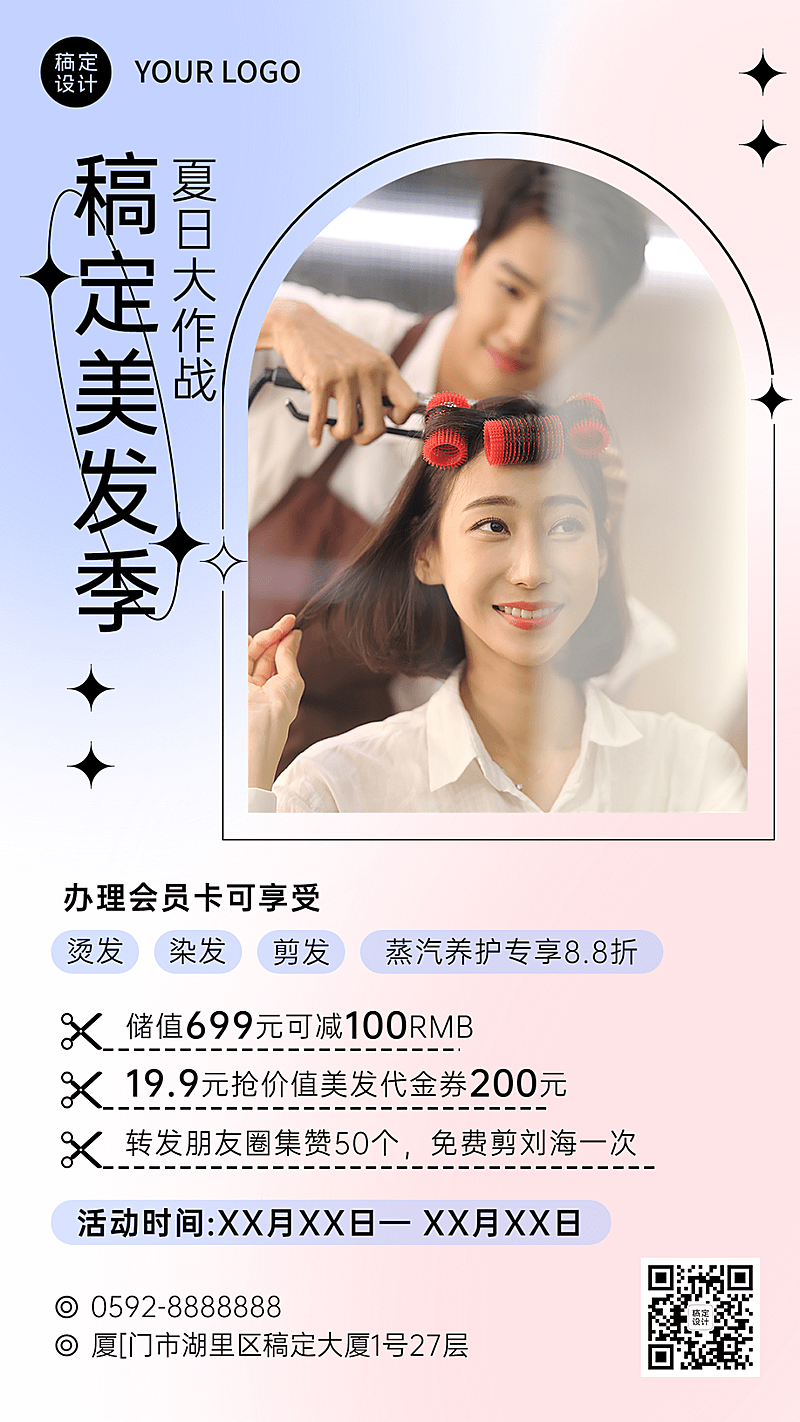 ins风美容美妆美发店促销活动手机海报