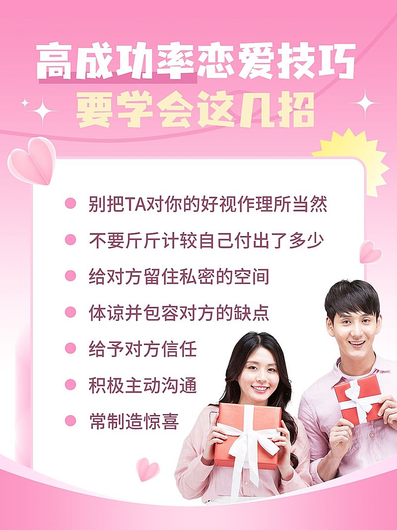 两性情感生活恋爱技巧科普攻略小红书配图