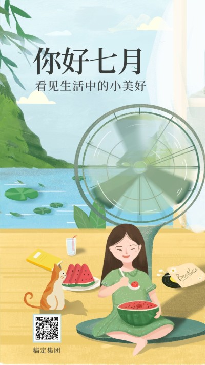 通用你好七月祝福卡通手机海报