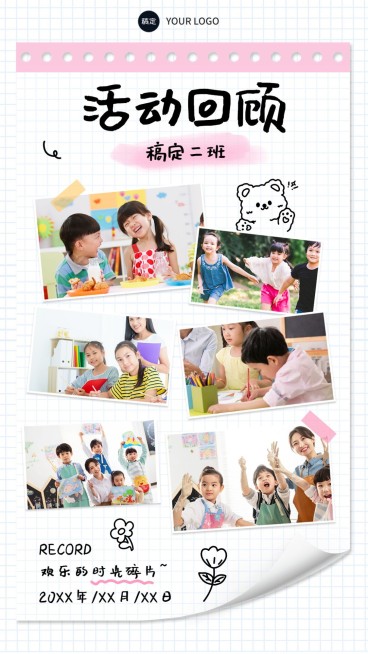 早幼教机构幼儿园活动晒图晒照手机海报预览效果