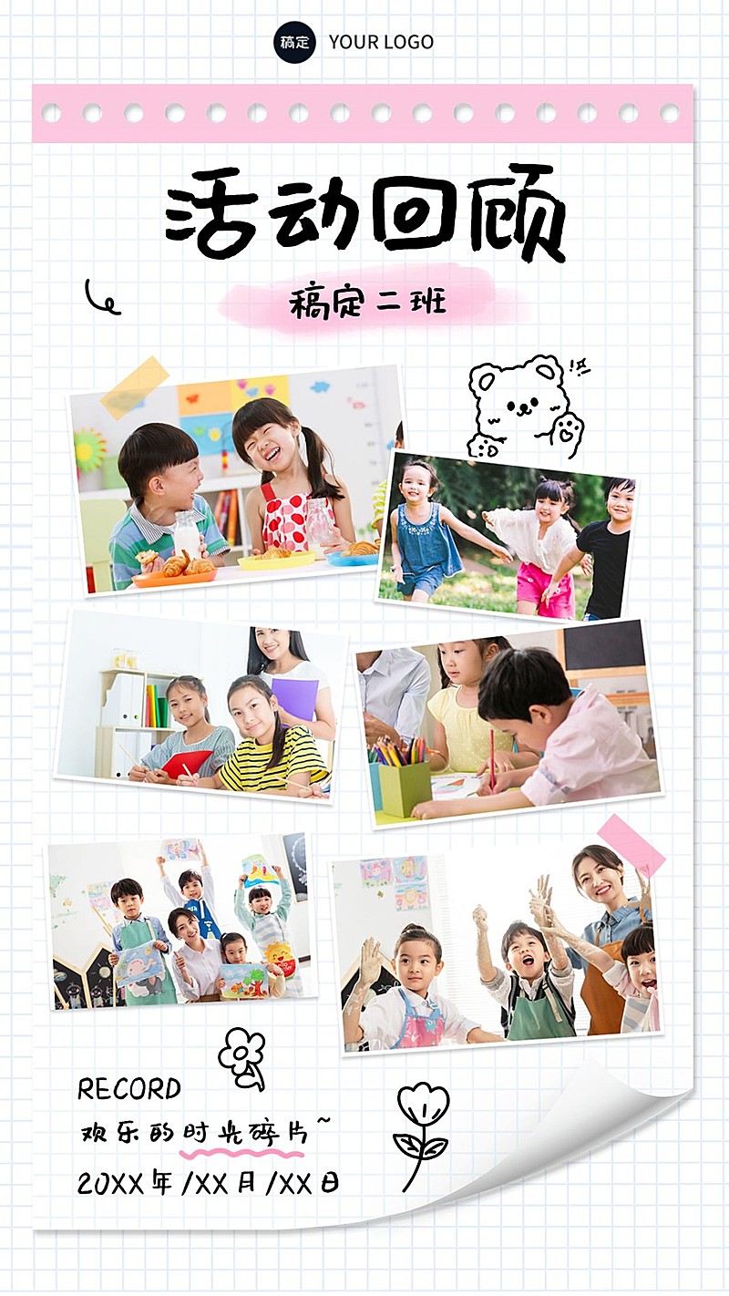 早幼教机构幼儿园活动晒图晒照手机海报
